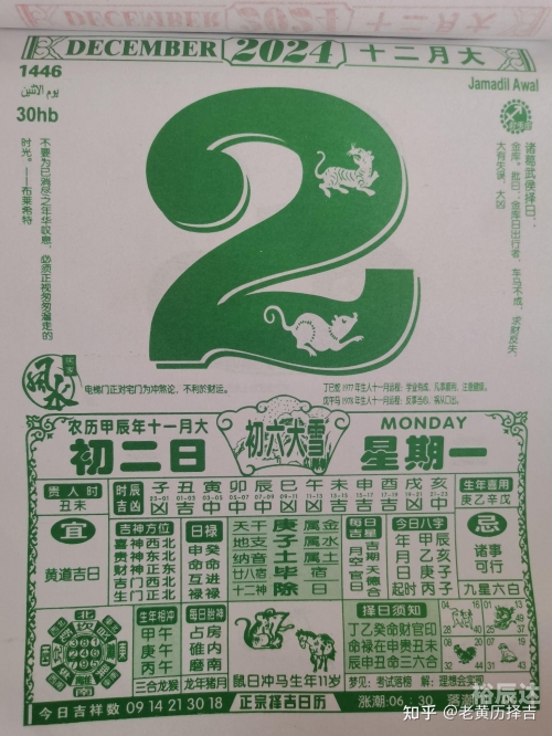 六月份黄道吉日2024年