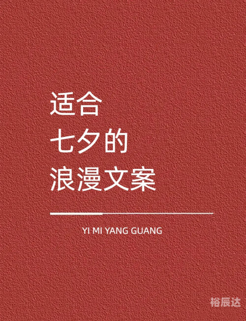 2012七夕情人节2012七夕，爱情与浪漫的交织