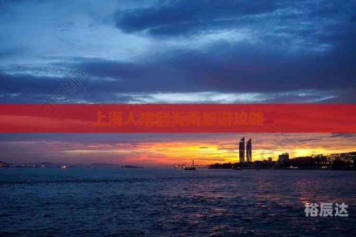 上海到海南旅游上海到海南旅游攻略-第1张图片