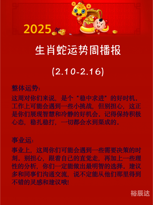 第一运程2025年6月19日十二生肖运势第一运程，探寻未来趋势与预测-第1张图片