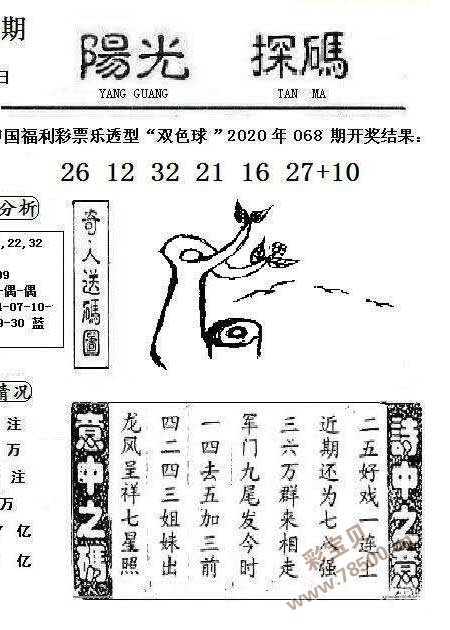 双色球字谜图谜总汇牛彩网双色球字谜图谜探索