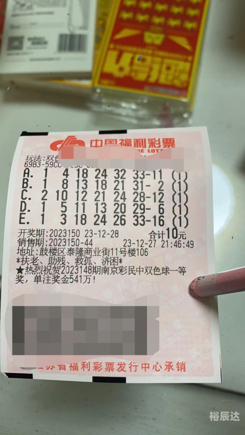双色球机选号码随机选号双色球机选号码，便捷购彩新体验-第2张图片
