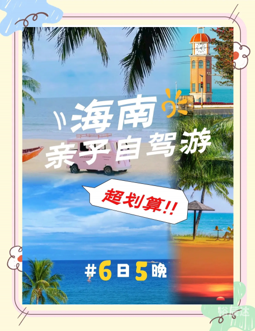 海南自驾游一圈多长时间海南自驾游，3小时挪了300米，畅游海岛风光-第1张图片