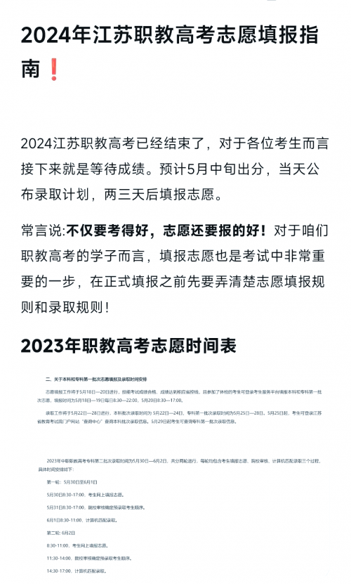 江苏高考模拟填报志愿江苏高考模拟填报志愿攻略-第1张图片