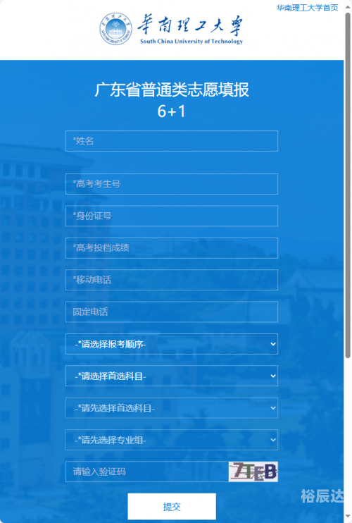 广东志愿填报系统入口在哪里广东志愿填报系统入口介绍-第3张图片
