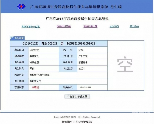 广东志愿填报系统入口在哪里广东志愿填报系统入口介绍-第2张图片