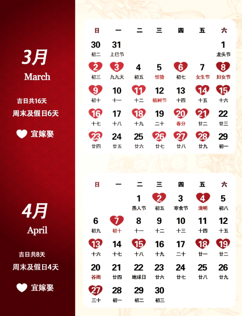 2021年结婚吉日2021年结婚吉日