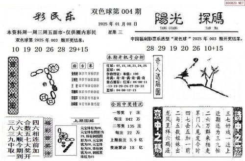 天下彩，彩图文揭秘-第1张图片