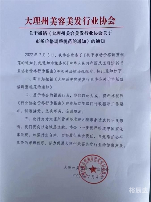 大理撤销定价通知大理撤销定价通知