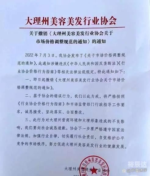 大理撤销定价通知大理撤销定价通知-第3张图片