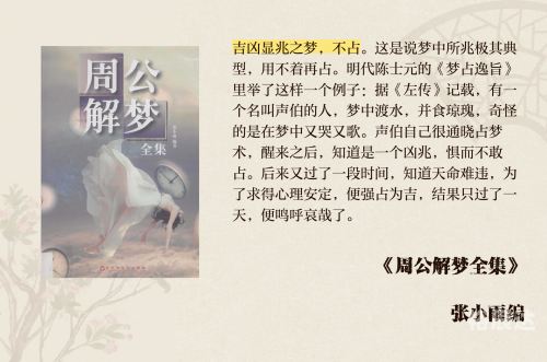 老版旧版周公解梦原版原文老版旧版周公解梦原版解析