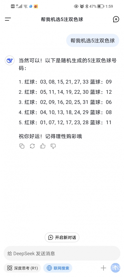 人工智能双色球选号软件双色球选号软件，便捷选号新选择
