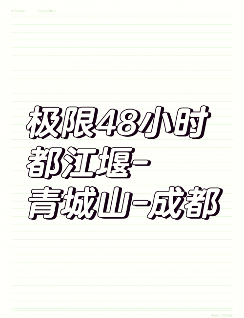 成都至青城山动车时刻表