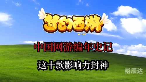 2012最新网游2012最新网游，引领时代潮流