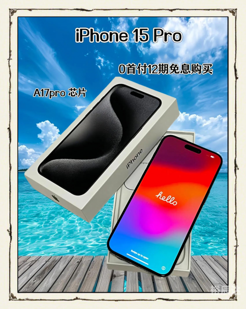 苹果15PRO，科技与艺术的完美融合