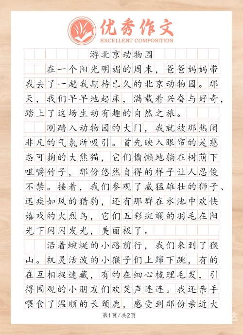 金华动物园金华动物园游记