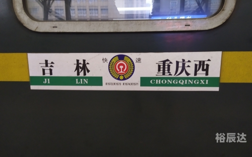 1472次列车之旅-第1张图片