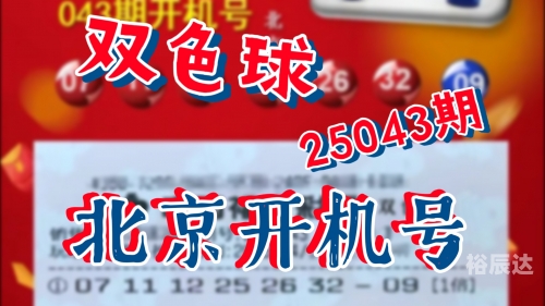双色球结果开奖号双色球结果开奖号揭晓