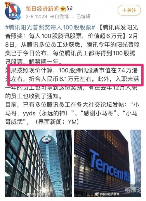 腾讯回应年终奖腾讯回应年终奖，激励与展望