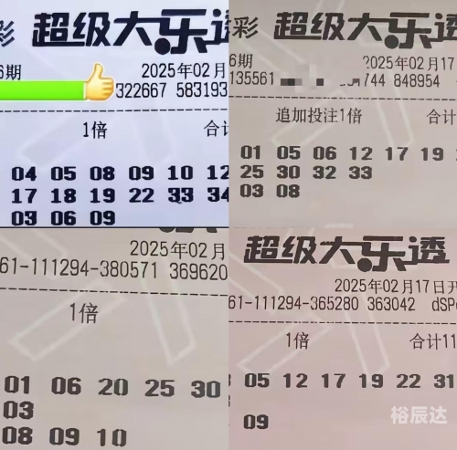 大乐透开奖结果表揭晓