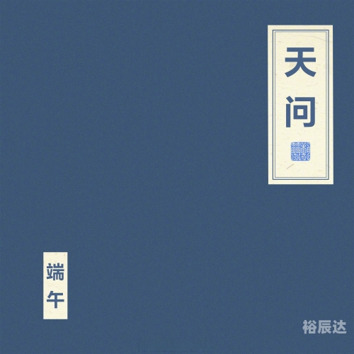 天问txt文章-第2张图片