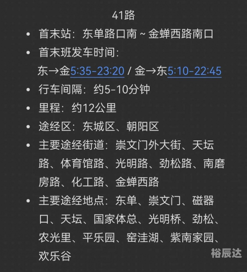 北京路线查询公交路线北京路线查询