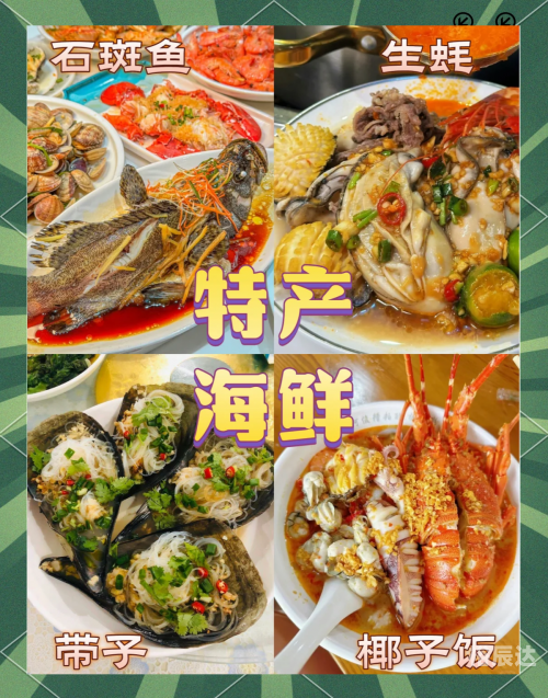 海南特产食品有哪些海南特产食品，探秘美食天堂-第2张图片