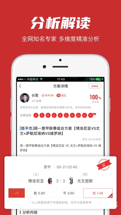竞彩足球APP官方下载竞彩足球APP官方下载指南-第3张图片