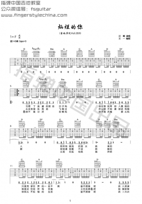 多余的流星——吉他谱的探索与感悟-第2张图片