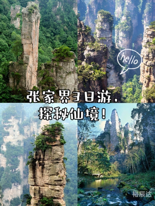 北京到张家界北京到张家界之旅-第1张图片