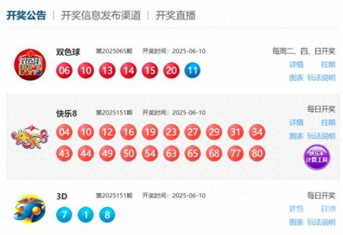 双色球今天开奖结果开奖号双色今天球开奖结果查询