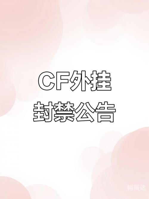 穿越火线 外挂穿越火线外挂泛滥，影响与对策