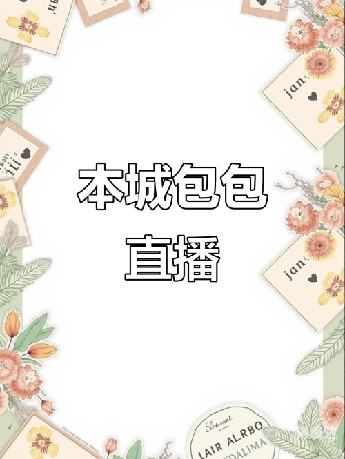 4777777现场直播揭秘