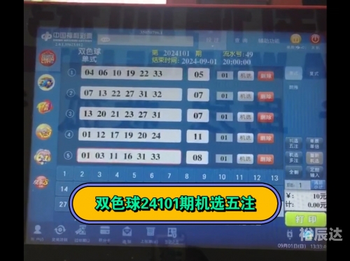 双色球随机选号器双色球随机选号器，便捷购彩新选择-第1张图片