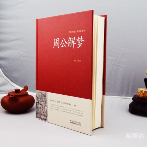 老版旧版周公解梦原版原文免费老版旧版周公解梦原版文章