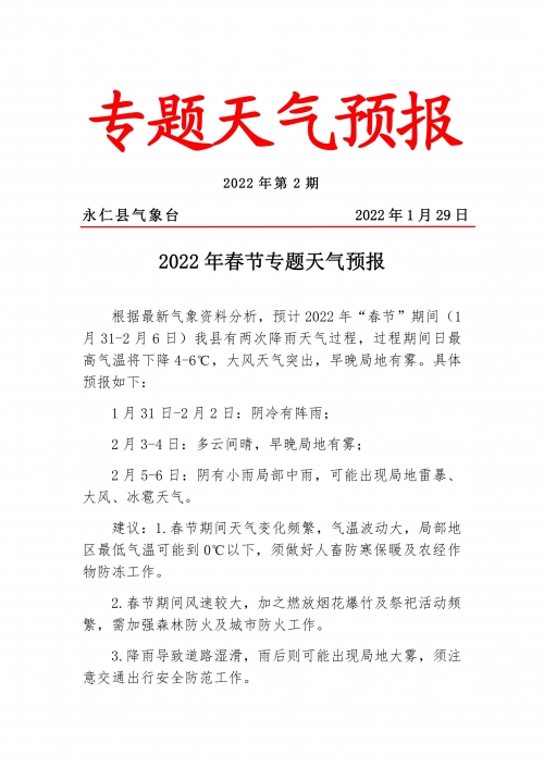 2022年春节天气预报15天查询2022年春节天气预报15天查询-第3张图片