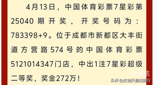 七星彩论，彩票投注的智慧与策略-第1张图片