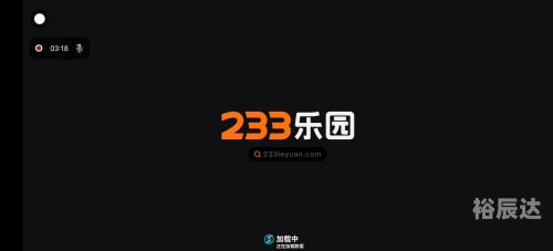 233乐园下载免费安装233乐园下载免费安装指南-第1张图片