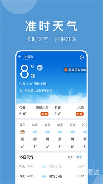 天气预报下载2021最新版免费文章