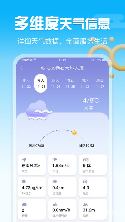 天气预报下载2021最新版免费文章-第3张图片