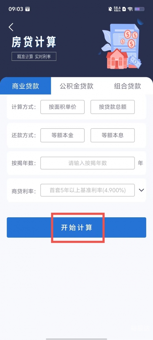 2022年房贷计算器2022年房贷计算器使用指南-第2张图片