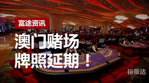 博彩资讯网，揭秘最新博彩动态与资讯