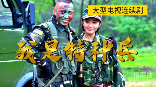 特种部队官方下载特种部队官方下载指南-第1张图片