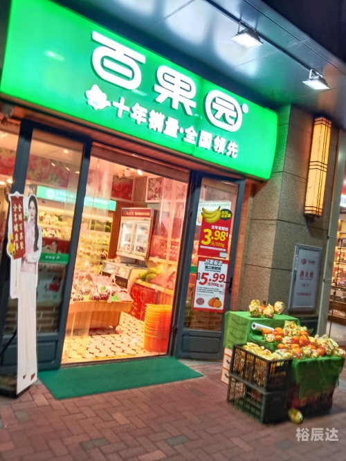 2020水果奶奶免费资料水果奶奶免费大全资料-第2张图片