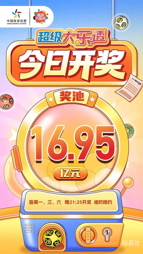 大乐透今日中奖号大乐透今日中奖号揭晓