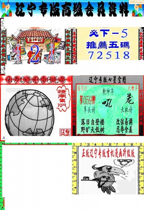 天下彩(9944cc)图文资讯9944cc天下彩资枓，炫彩人生，财富无限-第2张图片