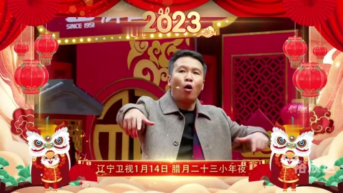辽宁春晚节2023辽宁春晚节2023，盛大开启-第3张图片