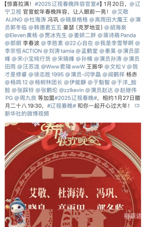 辽宁春晚节2023辽宁春晚节2023，盛大开启