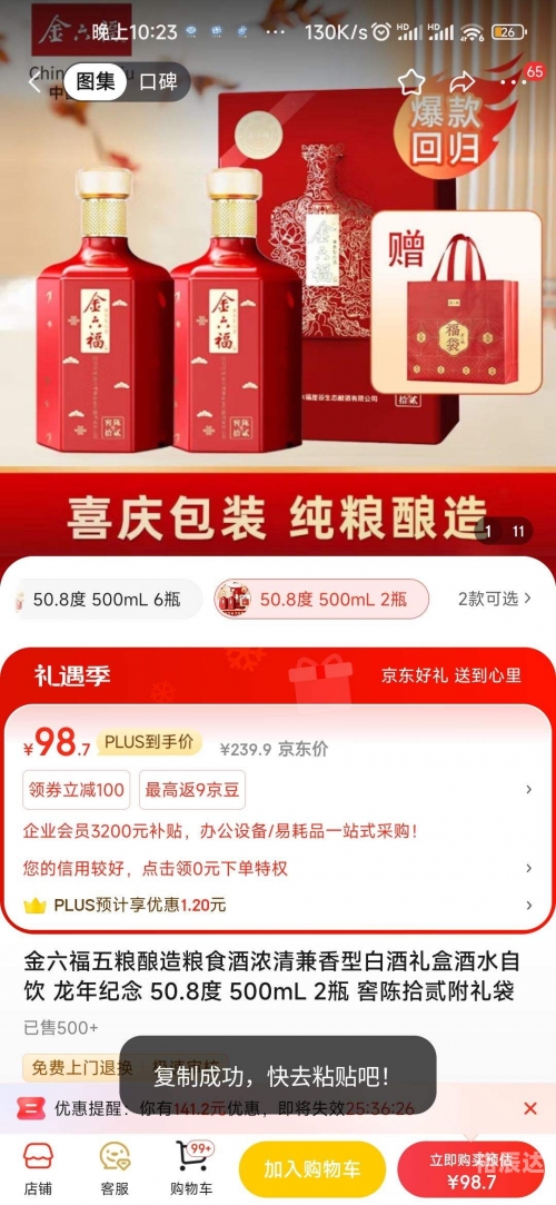 金六福52度浓香型白酒价格金六福52度浓香型白酒价格概述-第2张图片
