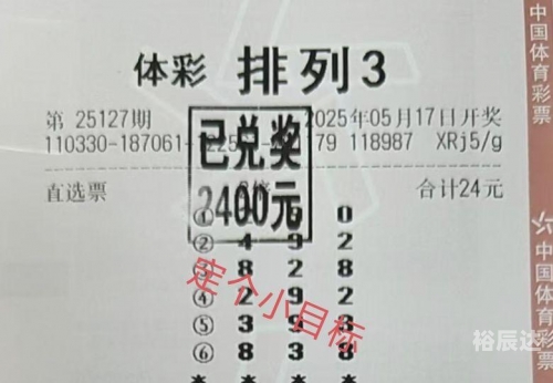 排列三开奖号码今天排列三今天开奖号码揭晓